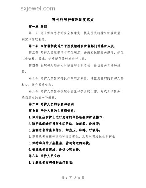 精神病院事件对比：管理责任与安全保障